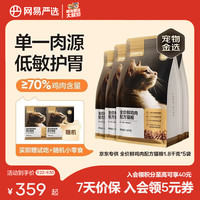网易严选 鲜鸡肉全阶段猫咪干粮 1.8kg*5袋