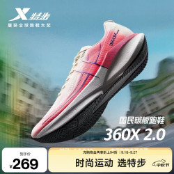 特步 360X2.0 竞训体考跑鞋