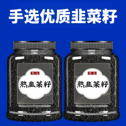 正宗农家韭菜籽地道选材韭菜子枸杞滋补男性泡水品质保证新货无硫