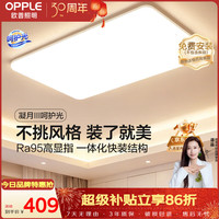 欧普照明 凝月S系列 LED吸顶灯 112W 白色 90*59.5*8.5cm