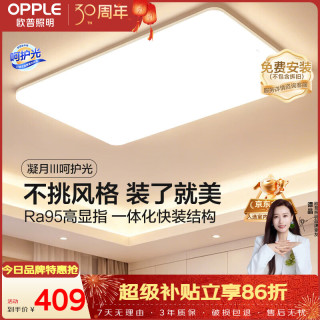 欧普照明 凝月S系列 LED吸顶灯 112W 白色 90*59.5*8.5cm