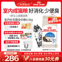 皇家 ILH35室内长毛成猫猫咪干粮 4.5kg