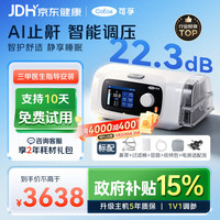 可孚 智能呼吸机打呼噜家用C11 B25S睡眠呼吸暂停双水平呼吸治疗仪