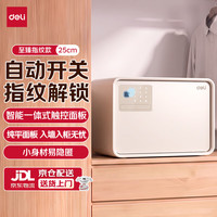 得力 AE223-Z 指纹解锁 白色 25cm 保险柜