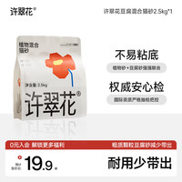 许翠花 豆腐混合猫砂 2.5kg