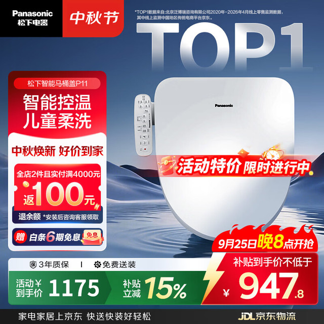 Panasonic DL-PT11CWS 智能便盖