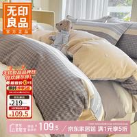 无印良品 安东尼系列 100%纯棉 1.5/1.8m床单款四件套