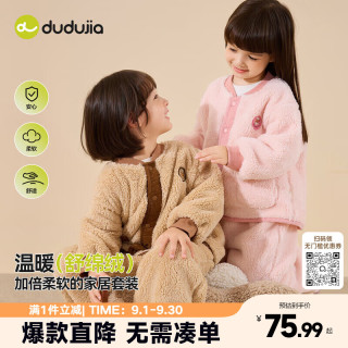 嘟嘟家 儿童羊羔绒家居服套装 粉色 90cm