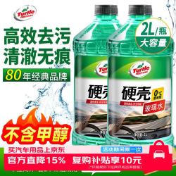 龟牌 硬壳系列 乙醇玻璃水 0°C 2L 2瓶装