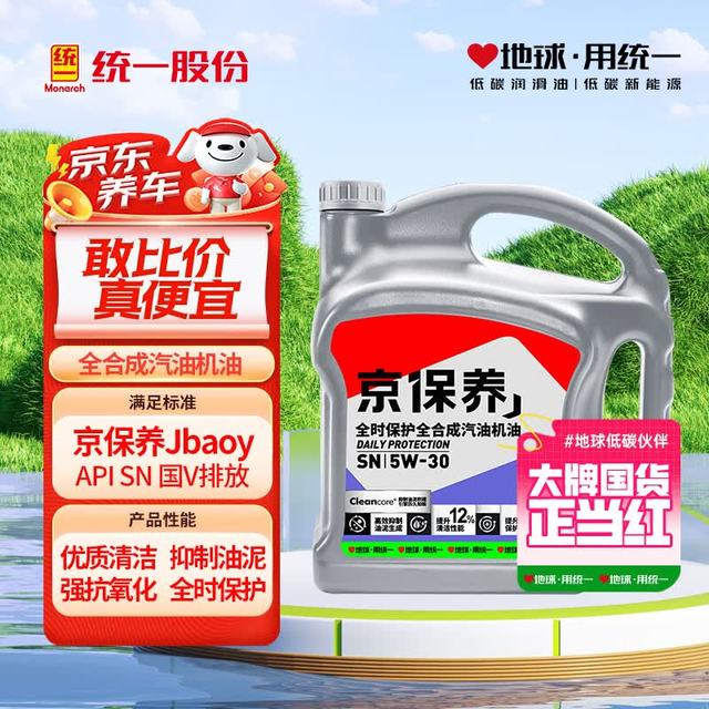统一润滑油 京保养 5W-30 SN 全合成机油 4L