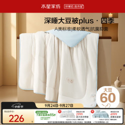 水星家纺 云柔PLUS大豆抗菌四季被 60%大豆纤维被 5.1斤 200x230cm