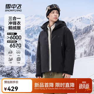 雪中飞 新款中性立领连帽冲锋衣羽绒服 黑色|8056 S 155/80A