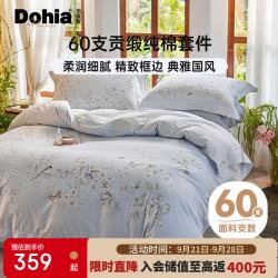多喜爱 60支纯棉贡缎四件套 1.8米床