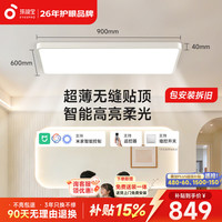 孩视宝 全光谱护眼 护眼吸顶灯