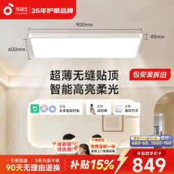 孩视宝 全光谱护眼 护眼吸顶灯