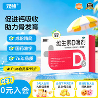 双鲸 维生素D滴剂(胶囊型) 400lU*30粒 维生素d3婴幼儿儿童维生素d成人促钙吸收 双鲸d3儿童非钙片