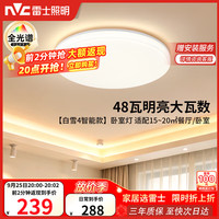 雷士 全光谱吸顶灯