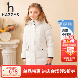 哈吉斯 三防保暖 女童羽绒服 奶油色 145