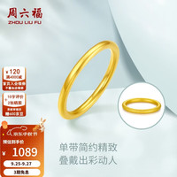 周六福 AD011384 足金硬金戒指 沙面-10号