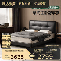 源氏木语 精选头层牛皮软包床简约黑色1.5米软体床家用主卧室1.8米双人大床 1】黑色皮床1.5*2米(常规松木铺板)