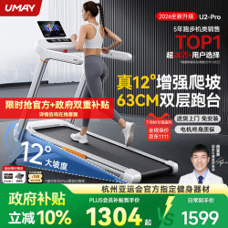 佑美 12°大坡度 跑步机 U2Pro-12°大坡度-4.5hp无刷电机
