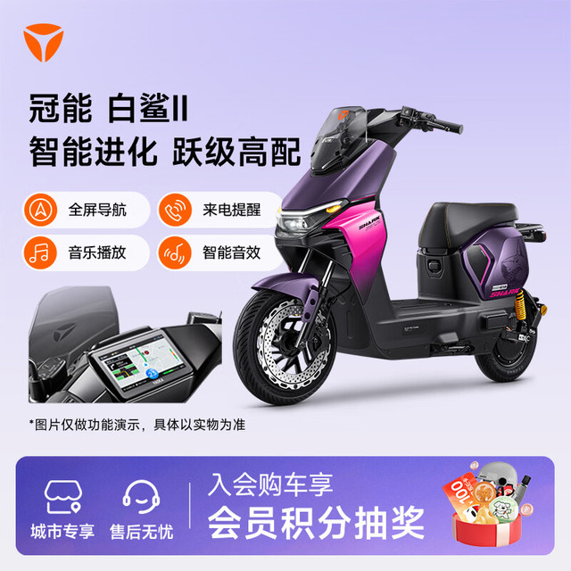 雅迪 冠能白鲨二代 新国标电动自行车