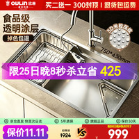 欧琳 SUS304不锈钢 集渣米粒压纹 大单槽 厨房水槽
