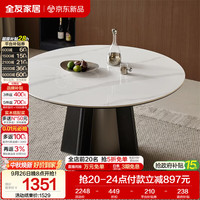 全友 家居意式极简岩板餐桌圆桌客厅餐厅家用高级感办公学习桌吃饭桌子
