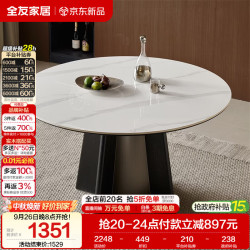 全友 家居意式极简岩板餐桌圆桌客厅餐厅家用高级感办公学习桌吃饭桌子