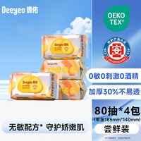 移动端：德佑 婴儿手口湿巾 80抽*5包