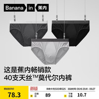 蕉内 抗菌冰丝透气 男士三角内裤 黑色+磁铁黑+石墨灰 XL