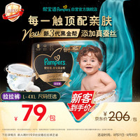 帮宝适 黑金帮拉拉裤 L码19+3片 蚕丝柔软