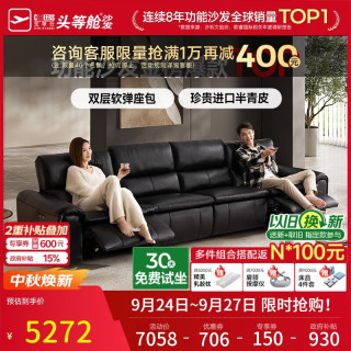 芝华仕 头等舱贵族智能椅大黑牛真皮沙发电动功能家具芝华士30669黑左