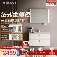 恒洁 浴室柜ENF级不锈钢陶瓷一体盆法式智能除雾2623(BM2210J-73Q4DW杏