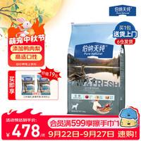 伯纳天纯 狗粮生鲜鸭肉&梨0谷物冻干成犬幼犬通用犬粮 15kg