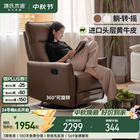 源氏木语 多功能旋转可躺 真皮沙发椅