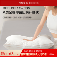 水星家纺 百丽丝兰瑞枕头 全棉抗菌防螨 48cm×74cm 单只