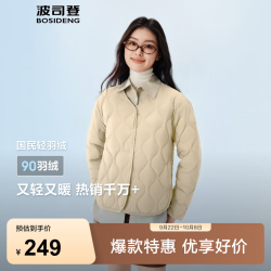 波司登 B250131012 90绒三防轻薄羽绒服 秘釉色 S