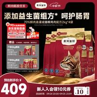 弗列加特 高肉高机能系列 小蓝盾益生菌组方 70%鲜鸡肉成猫猫咪干粮 2kg*4袋