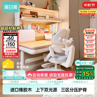 黑白调 C2儿童学习桌书桌实木写字桌3-18岁全光谱大路灯京东专供款套装