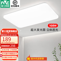 雷士 LED吸顶灯 白月 108W 正白光 20-30㎡