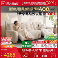 芝华仕 头等舱智能椅布沙发小户型奶油云朵客厅电动功能芝华士美居30202 2.72米-三座双电-白-五防猫抓布 延期