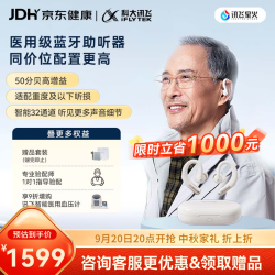 科大讯飞 鸿语系列 HG-03 耳背式数字助听器