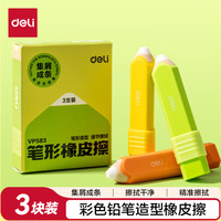 得力 几何款三角笔形橡皮擦 3块装 集屑成条