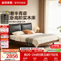 全友 家居 实木床1.5米x2米头层牛皮大床卧室家用双人床家具可进扫地机