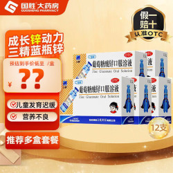 三精 葡萄糖酸锌口服溶液 10ml:35mg*12支/盒 5 盒