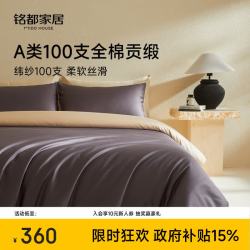 MIDO HOUSE 铭都 100支新疆长绒棉四件套 深砚灰 1.5m床单款