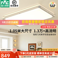 雷士 吸顶灯客厅灯卧室灯包豪斯风格北欧灯饰全屋套餐护眼全光谱雪禾 220W 40㎡内适用 13300lm 护眼全光谱客厅灯