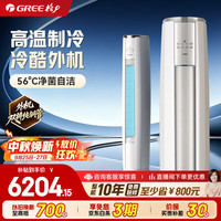 格力 云锦三代 KFR-72LW/NhBa1BAj 新一级能效 立柜式空调 3匹