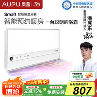 奥普 智能浴霸Smart系列暖风照明排气一体AI恒温除臭变频多合一 SMART-S2